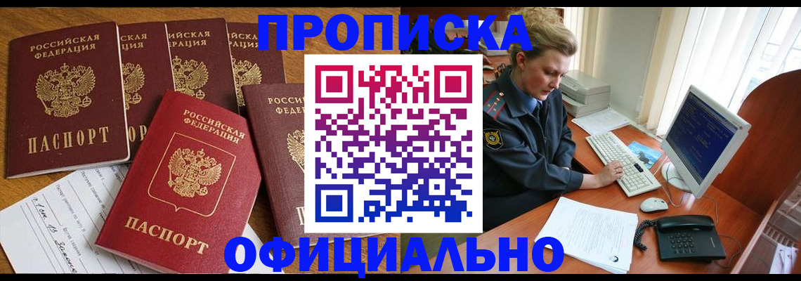 прописка для работы в Тогучине